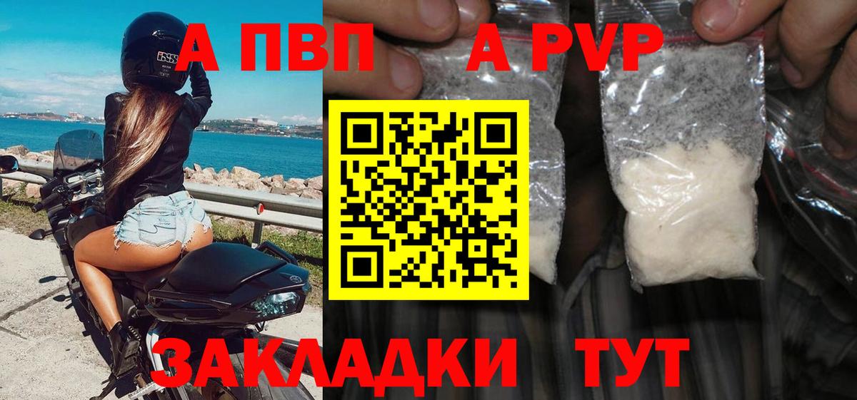 A-PVP Crystall  Alpha-PVP  A-PVP кристаллы  Вход с VPN  Алейск  Альфа ПВП Crystall 
