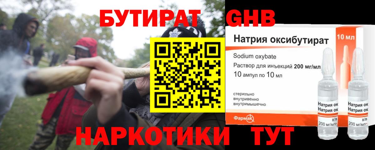 Алейск  Бутират BDO 33%  Вход с VPN 