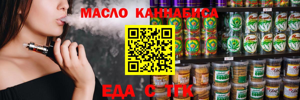 Печенье с ТГК марихуана Алейск