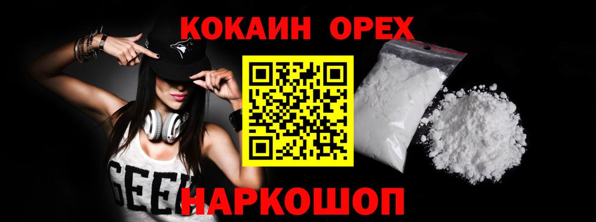 Алейск  КОКАИН FishScale  Вход с VPN 