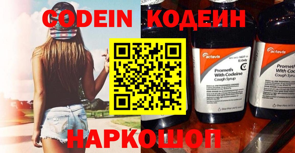 Codein Purple Drank Алейск