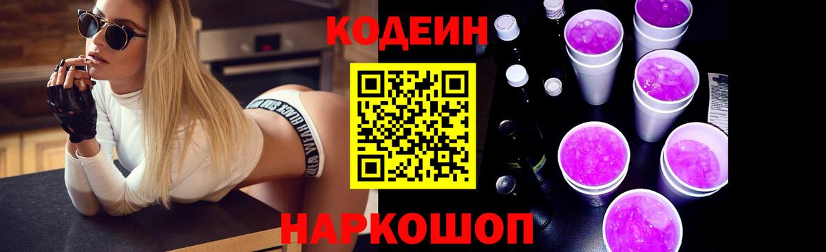 Codein Purple Drank  Вход с VPN  Codein Purple Drank  Алейск 