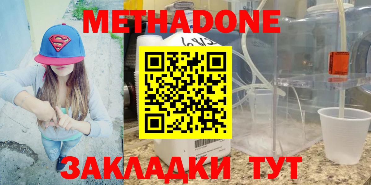 МЕТАДОН methadone Алейск