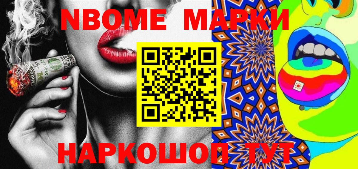 Марки N-bome 1500мкг Алейск
