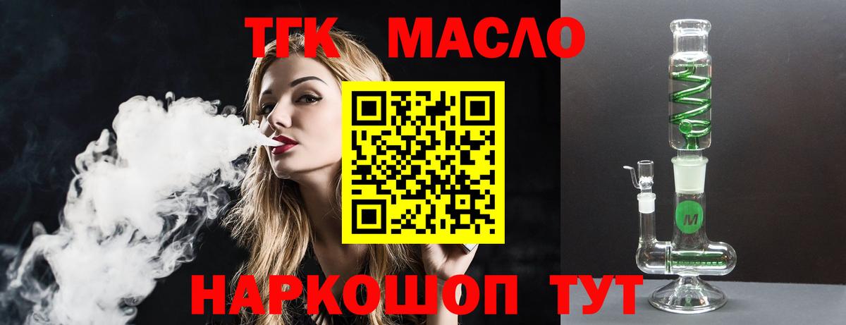 Алейск  ТГК концентрат  сколько стоит  Вход с VPN 